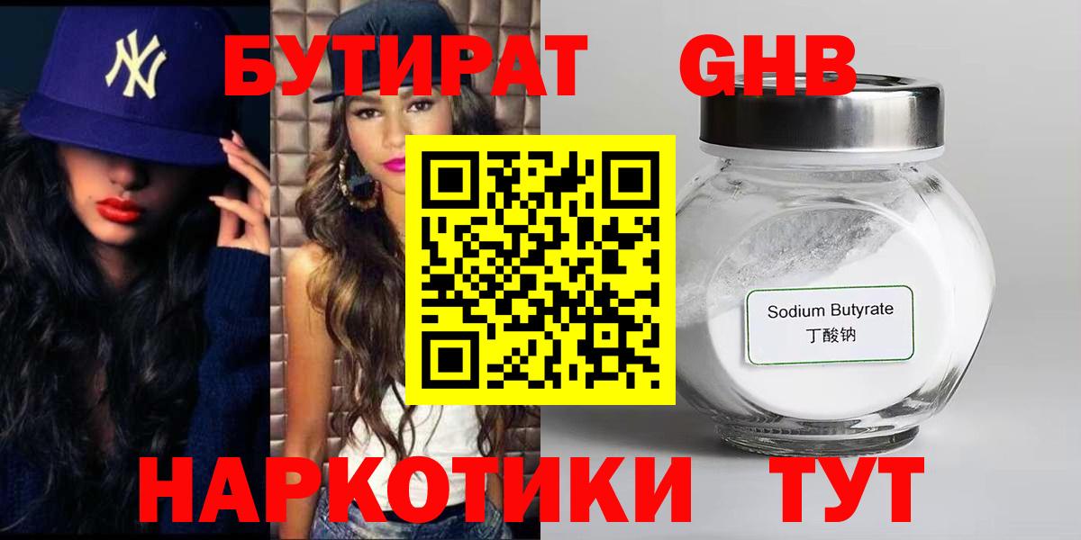 Бутират  Бутират буратино  Вход с VPN  Глазов 