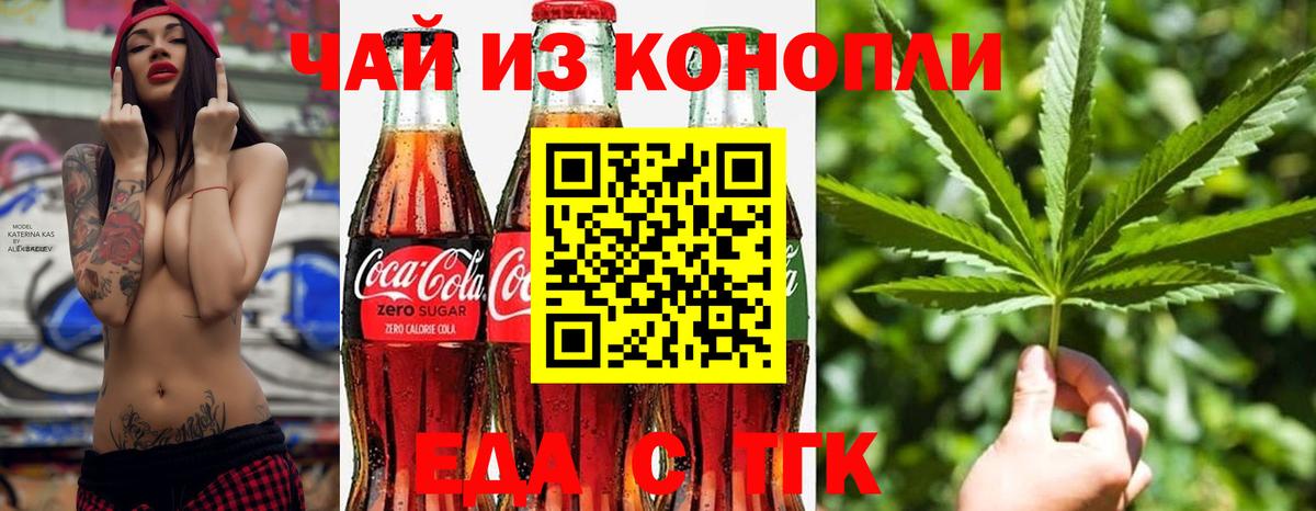 Еда ТГК конопля  Вход с VPN  Глазов 
