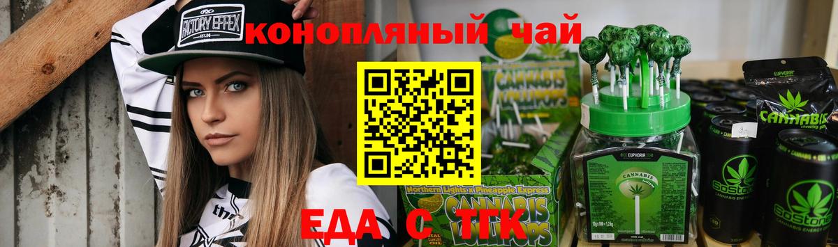 Еда ТГК конопля Глазов