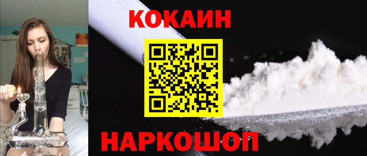 Кокаин Fish Scale Глазов