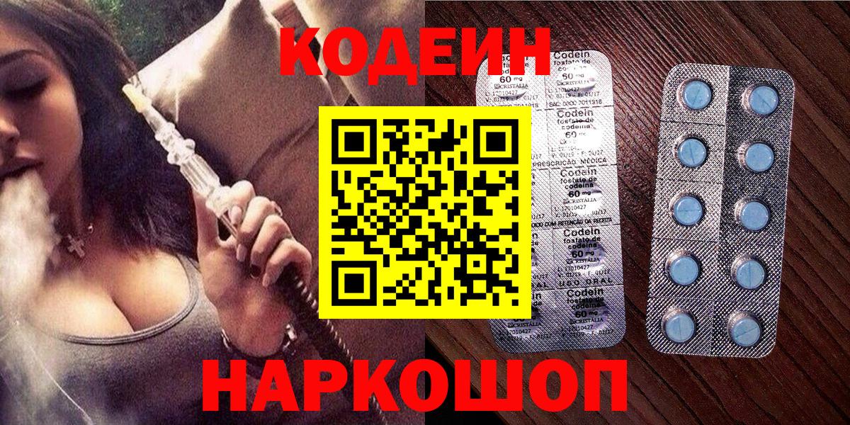 Глазов  Кодеиновый сироп Lean Purple Drank  Вход с VPN 