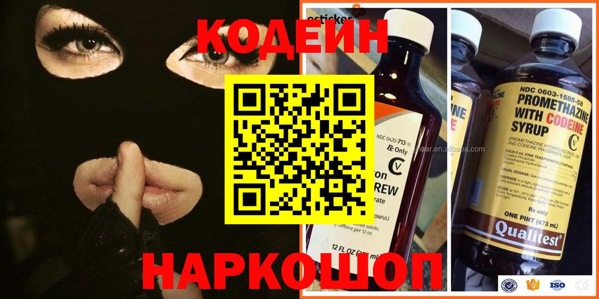 Кодеин напиток Lean (лин) Глазов