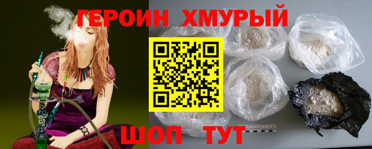 ГЕРОИН белый Глазов