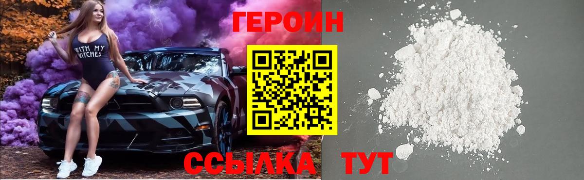 ГЕРОИН Heroin  ГЕРОИН  Глазов  Вход с VPN 