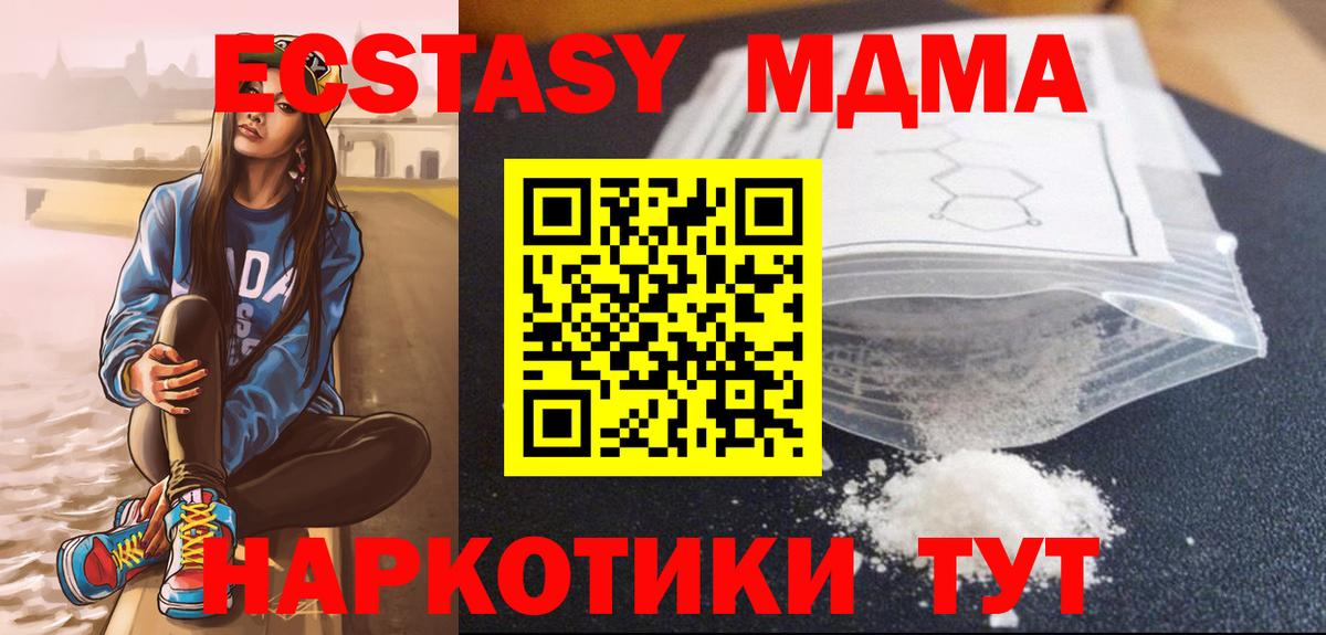 МДМА  MDMA Molly  Вход с VPN  Глазов 