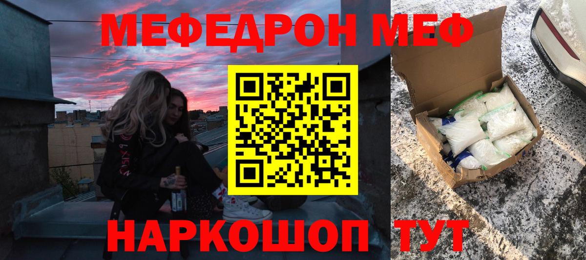 МЯУ-МЯУ VHQ  Вход с VPN  Меф  Глазов  МЕФ кристаллы 