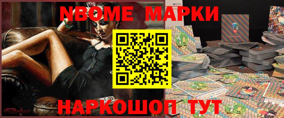 Марки 25I-NBOMe 1,8мг  Вход с VPN  Глазов  Марки 25I-NBOMe 1,8мг 